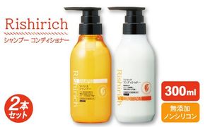 【2本セット】リシリッチ シャンプー ［無添加］＋リシリッチ コンディショナー ［無添加］ 糸島市 / 株式会社ピュール ヘアケア シャンプー [AZA133]