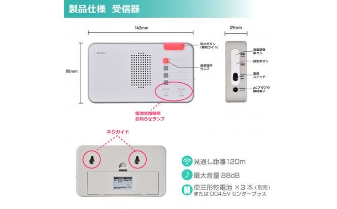 ワイヤレスチャイム（押しボタン＆ランプ付き受信機） 272183_AZ99