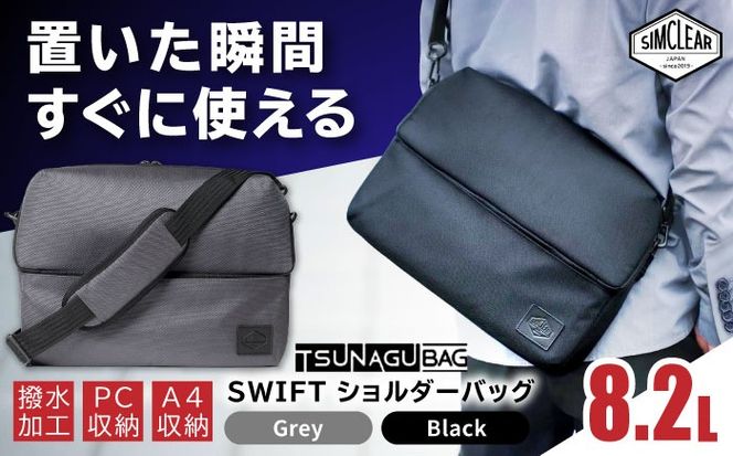 TSUNAGU BAG SWIFT ショルダーバッグ（TSB16） 糸島市 / simclear シムクリア かばん[AKP007] スウィフト ショルダーバッグ A4サイズ スマート 鞄 シムクリア PCケース