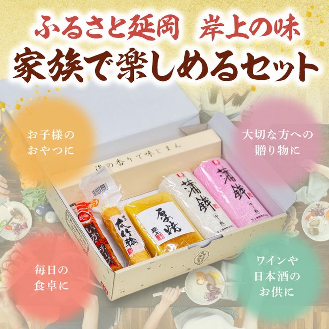 ふるさと延岡 岸上の味 体感セット N006-YA5519