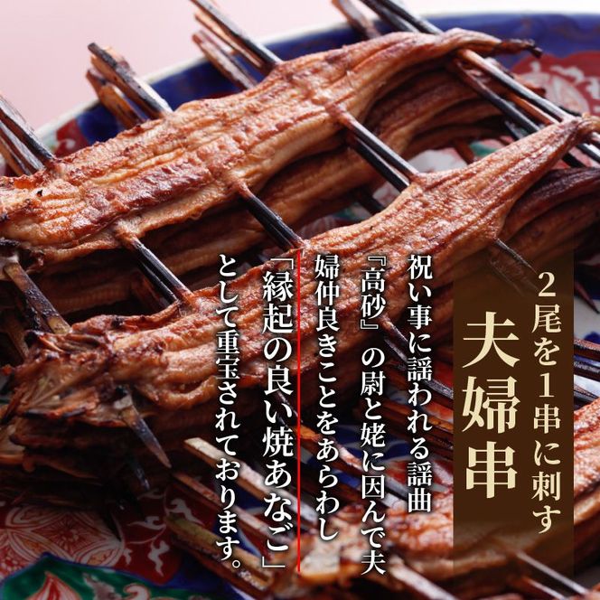 焼あなご(3～5串)《魚介類 アナゴ 穴子 あなご 焼きあなご 海鮮 天然 ふるさと納税 あなご 加古川市 パリパリ 美味しい 穴子丼 串焼き お取り寄せ 人気 ギフト プレゼント おすすめ 》【2403D00702】