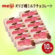 《明治》ミルク チョコレート 13枚 10個 オリゴ糖 明治チョコ スイーツ オリゴ糖 健康 ダイエット 静岡県 藤枝市[PT0123-000071]