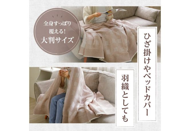 柿渋染リネンコットンブランケット リネン コットン ブランケット 柿渋染 贈り物 山梨 富士吉田