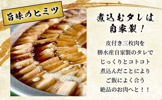 ラフテー（豚角煮）2パックセット【 沖縄県 石垣市 石垣島 石垣島産 勝水産 らふてぃ 角煮 琉球料理 沖縄家庭料理 】KS-11