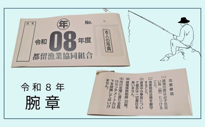 FP001 令和8年度 都留漁業協同組合年間遊漁証（全魚種）｜漁業券 遊漁証 湧水 魚釣り 釣り 渓流 渓流釣り ヤマメ ニジマス 山女 岩魚 イワナ いわな やまめ