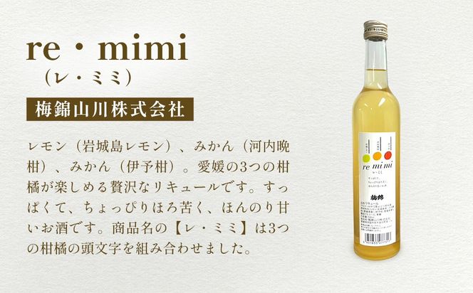 【愛媛県共通返礼品】愛媛県産「果実系リキュール」呑み比べ 4種（500ml×3・720ml×1） IKTAY003