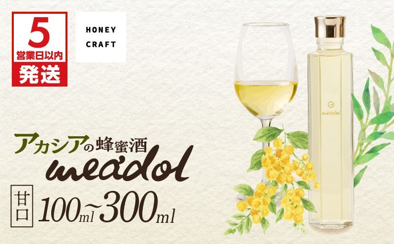 [5営業日以内に発送]アカシアの蜂蜜酒 meadol -ミードル-甘口 K105-001_SKU