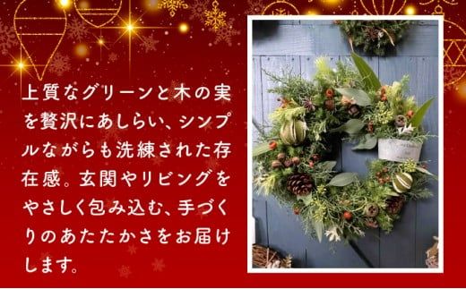＜季節限定＞森の香りの「クリスマスリース」 C-472