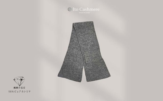 G3581 100％ピュアカシミヤ・男女兼用マフラー グレー【高級 カシミア おしゃれ ファッション 防寒 かしみあ】