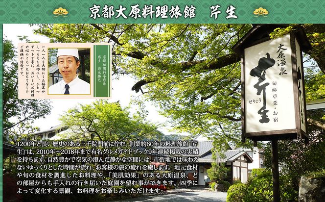 【京都大原・芹生】監修和洋長形六段重 絢爛 約6～7人前｜京おせち 本格料亭おせち 人気おせち［ 京都 料亭 老舗 おせち 京料理 人気 おすすめ 2026 正月 お祝い おせち料理 グルメ ご自宅用 お取り寄せ 通販 送料無料 ふるさと納税 ］ 261009_A-AAM008