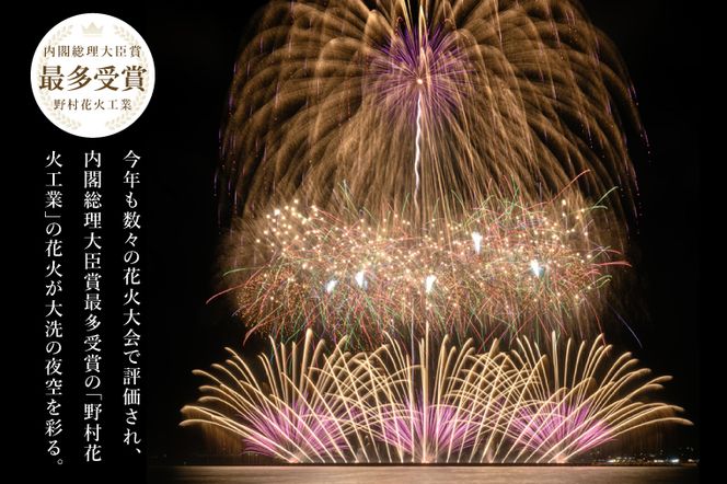 レジャーシート席券 (1名様分)　【2026年9月26日(土)】大洗海上花火大会2026 花火大会  祭り イベント 旅行 観光 茨城県 大洗町
