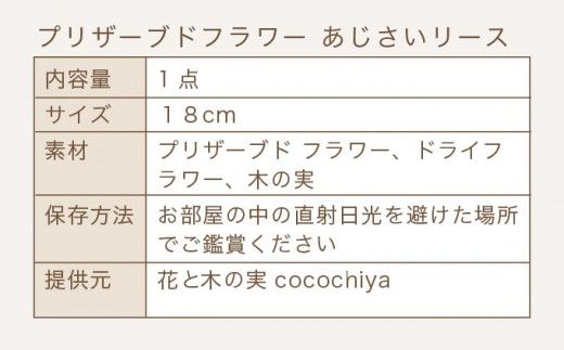 プリザーブドフラワーあじさいリース 18cm［花と木の実cocochiya］  プリザーブドフラワー ［H-3］