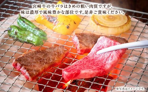 【4ヶ月定期便】＜宮崎牛バラ焼肉 500g（1パック：500g×4回）＞ お申込みの翌月下旬頃に第一回目発送（12月は中旬頃） 牛肉 お肉 肉 和牛 新生活応援 卒業祝い 就職祝い 入学 卒業 お花見 引越し【c1354_mc_x3】
