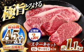【3回定期便】長崎和牛 ステーキセット 各2枚 （ヒレ200g×2枚・サーロイン350g×2枚）希少部位 / ヒレ ひれ フィレ ふぃれ さーろいん 牛肉 赤身 A4 A5 / 南島原市 / KRAZY MEAT[SHF037]
