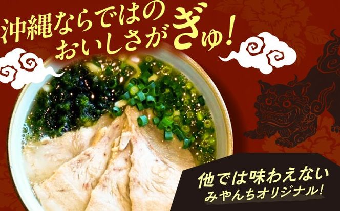 みやんちのおきなわそば (2人前) 沖縄そば おきなわそば ご当地グルメ お土産 ギフト おすすめ  沖縄市 / みやんちSTUDIO＆COFFEE[BCCX001] 