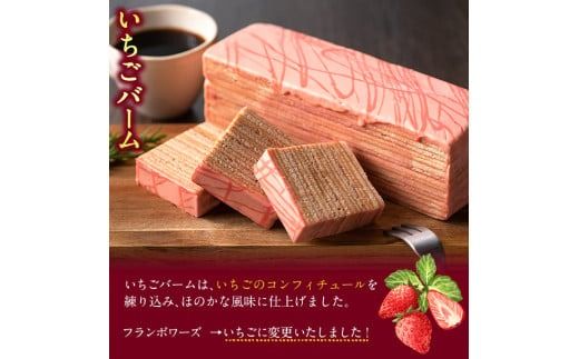 【冬季限定】カットタイプ！バームクーヘン3種＜プレーン・ピスタチオ・いちご＞各5個・計15個 a4-061