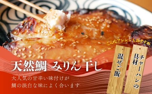 特大天然鯛ひものセット　汐干し　しお干し　塩干し　味醂干し　みりん干し　鯛　たい　ひもの　干物　干物セット　自家製　国産　新鮮　美浜町　愛知県 　冷凍　※北海道・沖縄・離島への配送不可