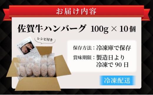 【佐賀牛】ハンバーグ 100g×10個 国産 黒毛和牛 ハンバーグ 小分け 冷凍 使いやすい  ブランド牛 お弁当 ごちそう パーティ グルメ お取り寄せ