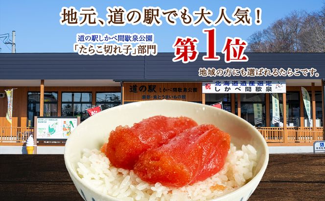 訳あり 北海道産たらこ 切れ子混じり 1050g（350g×3）小分け たらこ ご飯のお供