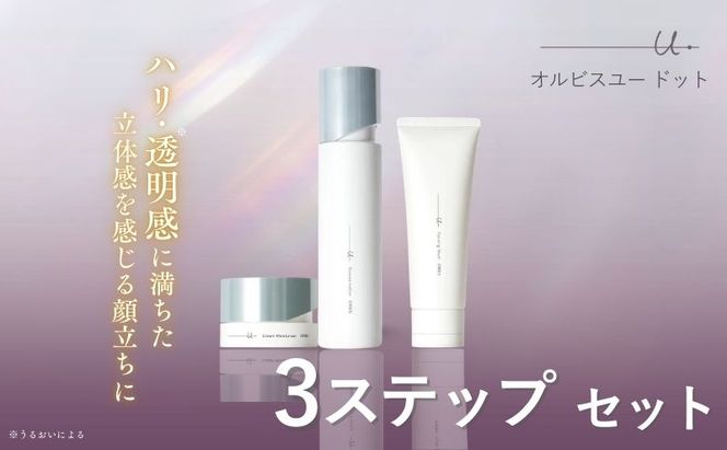 オルビスユー ドット 3ステップ セット 洗顔 化粧水 クリーム