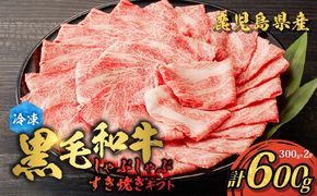 鹿児島県産黒毛和牛 しゃぶしゃぶ・すき焼きギフト　K151-006
