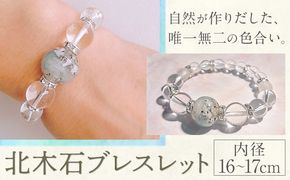 アクセサリー ブレスレット 北木石 内径 16～17cm MAMAN《30日以内に出荷予定(土日祝を除く)》岡山県 笠岡市 送料無料 職人 手作業 工芸品 手づくり---M-06---