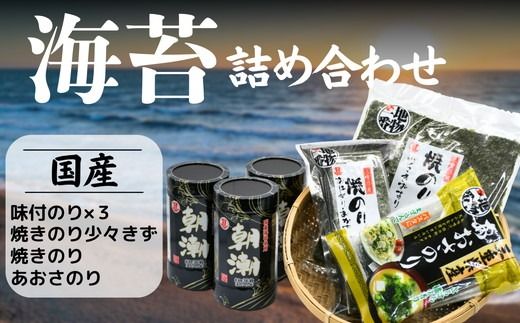 人気の海苔製品詰め合わせ【002093】