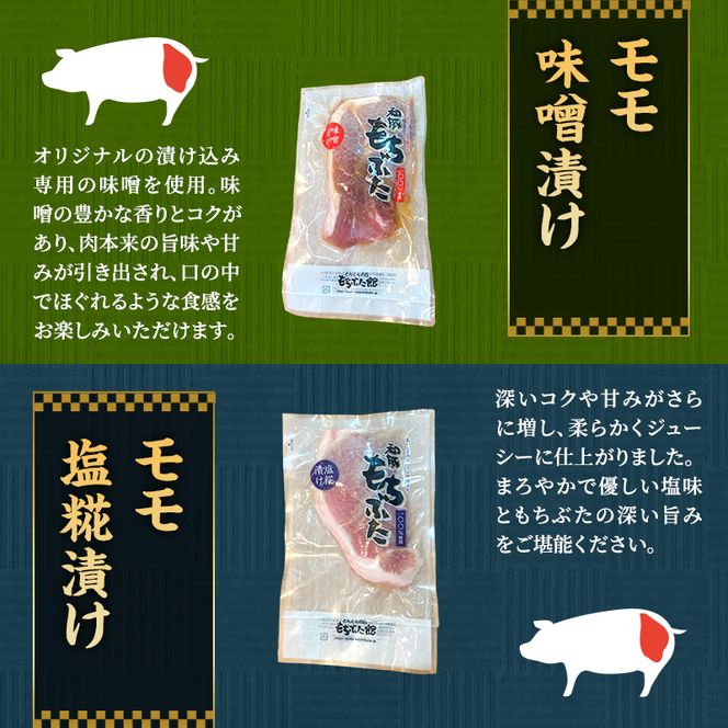もちぶた 加工品 5種 詰め合わせ セット モモ 肩ロース 味噌漬け 塩糀漬け120g 3パック スペアリブ 300g 和豚 もち豚 豚肉 ポーク お肉 肉 豚 ぶた ブタ ロース もも肉 精肉 加工肉 アウトドア スペシャルキャンペーン 