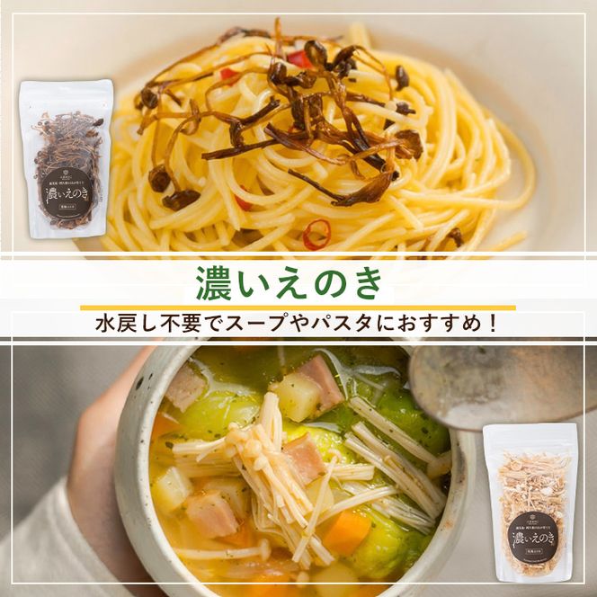 濃いえのき(10袋・計230g)国産 黒えのき エノキ きのこ キノコ 味茸 セット 個包装【三笠えのき茸生産組合】akn010-06