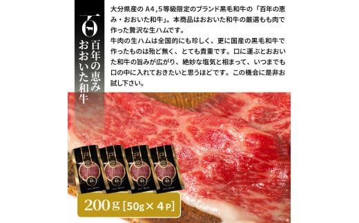 【父の日ギフト】おおいた和牛の贅沢生ハム200g_2411R