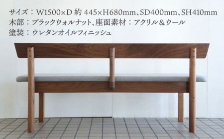 DD1 ダイニングベンチ 1脚 糸島市 / DOUBLE=DOUBLE FURNITURE（ダブルダブルファニチャー） [APE036] 家具 ベンチ 木製 ダイニングベンチ 150cm 3人 インテリア 北欧