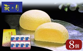 萩の月8個入り 仙台銘菓 定番 お土産 菓匠三全 和菓子