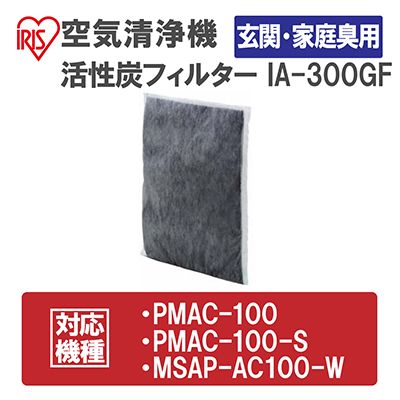 空気清浄機 小型 14畳 PMAC-100 アイリスオーヤマ 家電 コンパクト HEPAフィルター フィルター 花粉 ハウスダスト PM2.5 脱臭 タバコ ペット ペット臭 暑さ対策 猛暑 猛暑対策 静音 電化製品 空気清浄 空気清浄器 アイリス 宮城 宮城県 大河原町