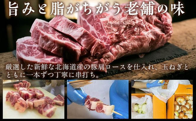 【3ヶ月定期便】やきとりの一平本店 豚精肉串 20本 MROU003
