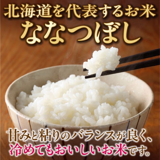 【10営業日以内発送】北海道産 ななつぼし 10kg 精米 お米 令和7年産 即納_Y138-0031