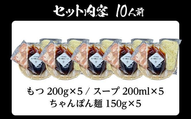 もつ鍋 化粧箱入り 素材にこだわりました 厳選 博多牛もつ鍋セット 10人前 醤油 醤油味 国産 牛小腸 もつ モツ 鍋 お土産 美味しい 福岡県 福岡 九州 グルメ お取り寄せ
