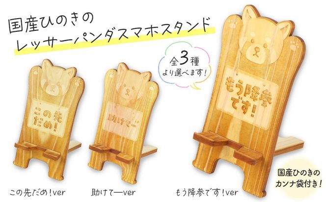 国産ひのき レッサーパンダ スマホスタンド 1個 | 国産 ひのき 動物 アニマル 雑貨 便利