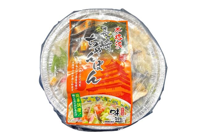 AK039 ちゃんぽん 冷凍 島原 城下町ちゃんぽん 1人前 [ ちゃんぽんスープ ちゃんぽん麺 ちゃんぽんめん ちゃんぽんセット セット 簡単 時短 簡単料理 一人暮らし 単身 国産 長崎 ダイニング味遊 長崎県 島原市 ]