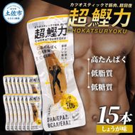 超鰹力 しょうが味　15本入り 鰹 カツオ かつお 国内産 カツオスティック 生姜味 高たんぱく質 低脂質 筋トレ ダイエット 健康 食品 常温配送 そのまま 簡単 料理【有限会社　吉永鰹節店】 [BQAV007]