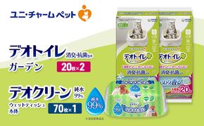 デオトイレ 消臭・抗菌 シート ナチュラルガーデン 20枚×2 デオクリーン 純粋99％ ウェットティッシュ 本体 70枚×1 ペットシーツ ペットシート トイレ 猫 猫用トイレ ペット 清潔 ユニ・チャーム