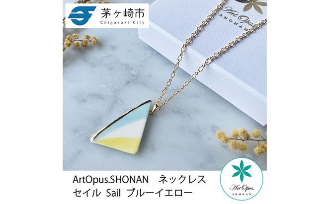 茅ヶ崎市 湘南 陶磁器 上品 かわいい レディース ギフト プレゼント 誕生日 母の日 お祝い サマーギフト ゴールド 金 アート アクセサリー Artopus.SHONAN ネックレス セイル