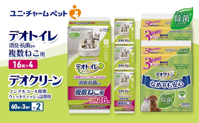 デオトイレ 複数ねこ用 消臭・抗菌 シート 16枚×4 デオクリーン ノンアルコール 除菌 ウェットティッシュ 詰替用 (60枚×3個P)×2 ペットシーツ ペットシート トイレ 猫 猫用トイレ ユニ・チャーム