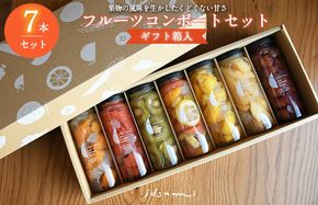 015B515 【圧倒的企業努力】いずみピクルスのおまかせコンポートセット 7本(ギフト箱入) NSW 