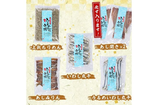 季節のひものセット(2kg以上・4種以上)干物 魚介 鯵 鰯 ちりめん おつまみ おかず 小包装 冷凍【KO-1】【近藤水産】