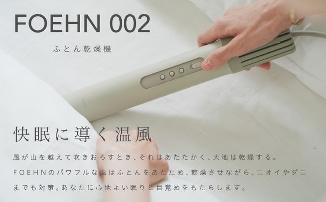 IBS0013 cado カドー ふとん乾燥機 FOEHN フェーン002 ウォームグレー【布団乾燥機 乾燥機 家電 小型 一人暮らし 1人暮らし 電気 部屋干し コンパクト 持ち運び 温風 パワフル】
