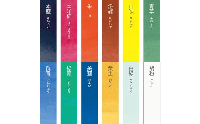 【上羽絵惣】特製棒絵具12色セット「慶彩」［ 京都 日本画用絵具専門 絵具 絵 絵画 画材 プロ仕様 人気 おすすめ お取り寄せ 通販 送料無料 ふるさと納税 ］ 261009_B-FD33