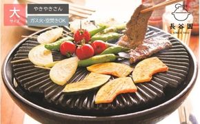 伊賀焼  微煙陶炉 やきやきさん大【ngtn0030】