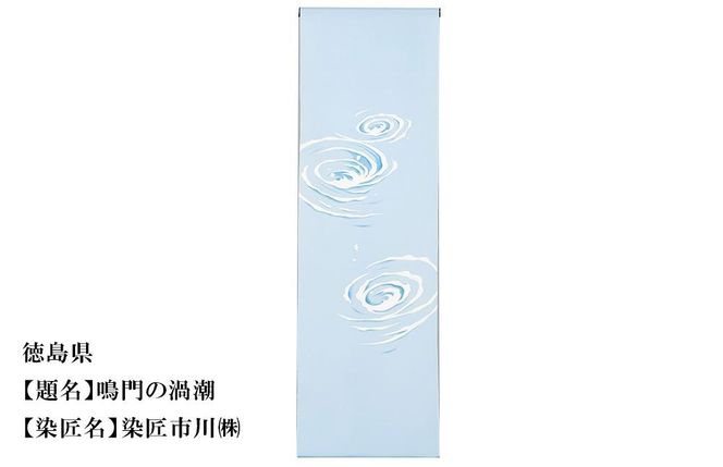 【47都道府県着物応援プロジェクト】 徳島県 京手描友禅 付下げ着尺 261009_A-BR036