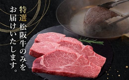 極上松阪牛ヒレステーキ（100g×4枚） ( 牛肉 ブランド牛 高級 和牛 国産牛 松阪牛 松坂牛 ステーキ 三重県 松阪市 ) 【002246】