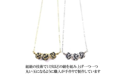 組紐ネックレスミニ小田巻3個黒銀【hrkz0020-2】